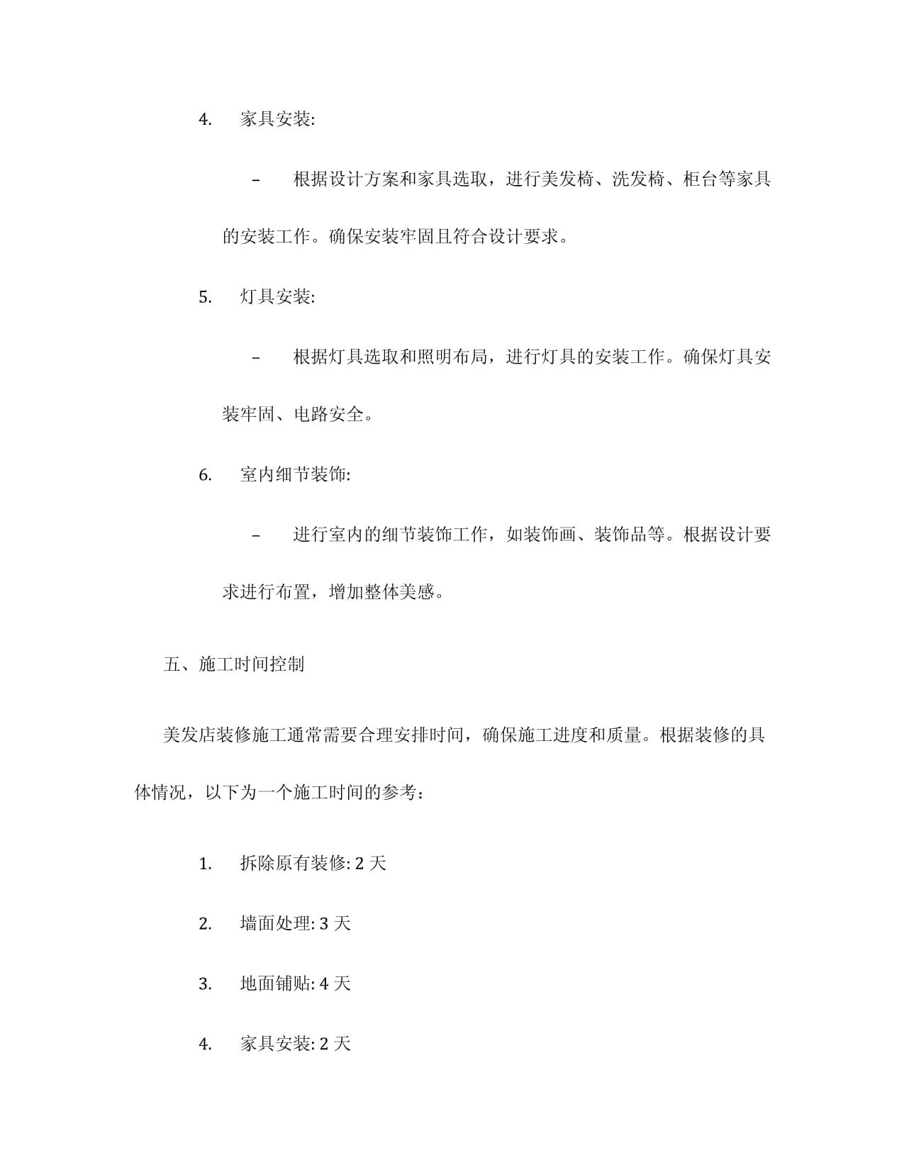 美发店装修施工方案模板 兼顾美观与饰品销售的专业设计